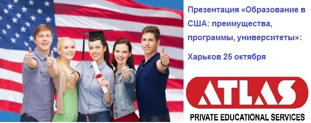 «Американские ВУЗы в Харькове»