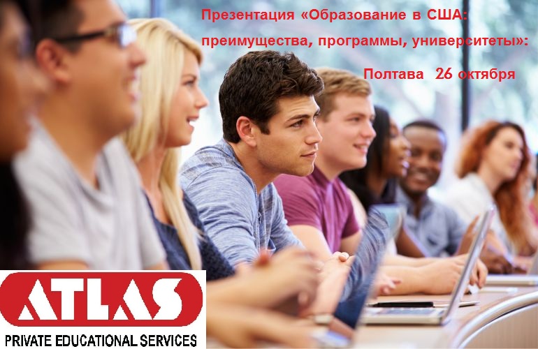 «Американские ВУЗЫ в Полтаве»