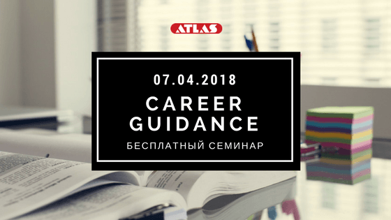 Семинар «Профориентация: определись с будущей профессией»
